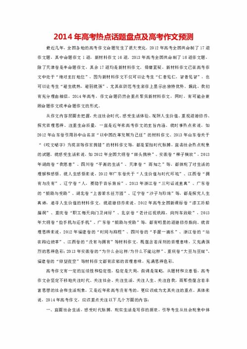 2022届高考满分作文八百字五篇范文