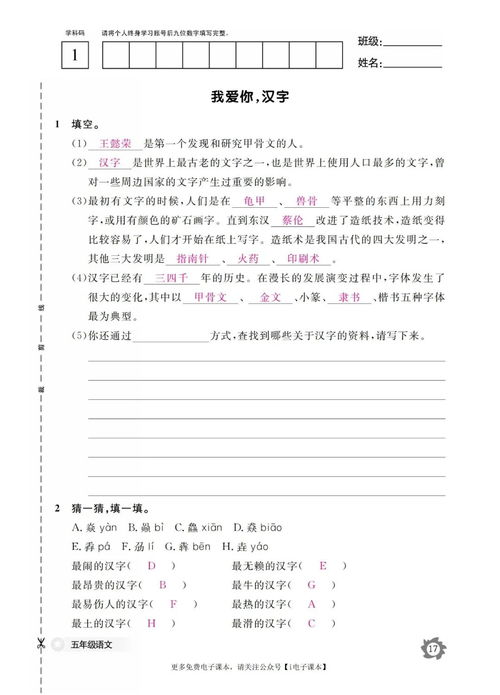 五年级下册语文作业本答案