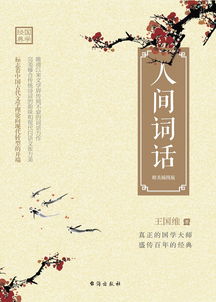 人间词话读后感