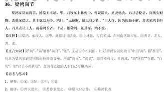 梁鸿尚节文言文翻译
