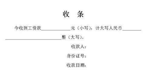 收条的正确写法，收条的正确写法样本