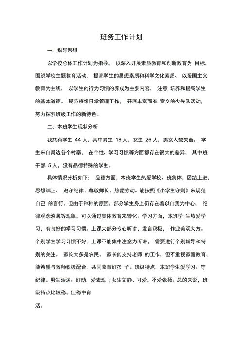 初中班级管理方法的计划书