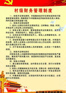 村级财务管理的分析