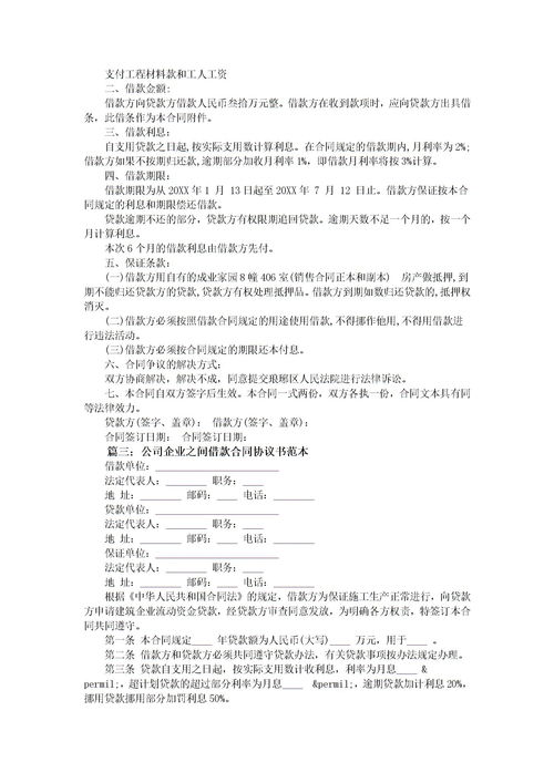 公司向个人借款借条，公司向个人借款借条怎么写范本