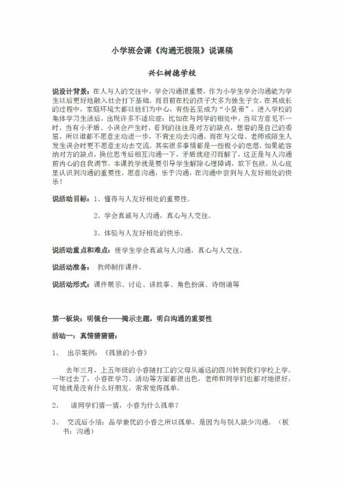 小学主题班会教案