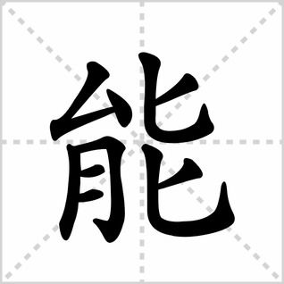 吼的同音字，吼的同音字和形近字
