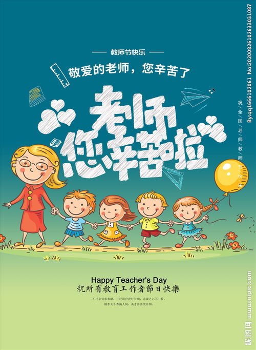 老师辛苦了用英语怎么说?