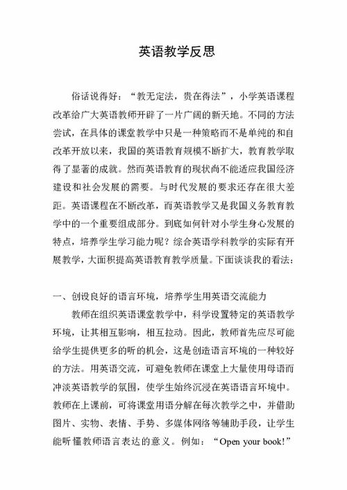 教学反思英语，教学反思英语小学