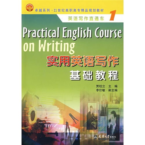 0597英语写作基础答案