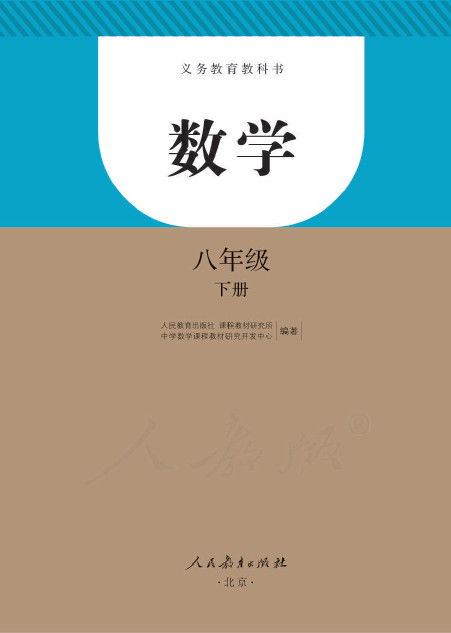 初二数学下册电子课本，初一数学下册电子课本