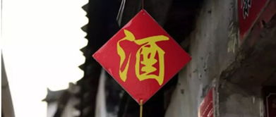 最火搞笑敬酒词顺口溜