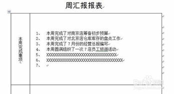 员工周例会讲话内容