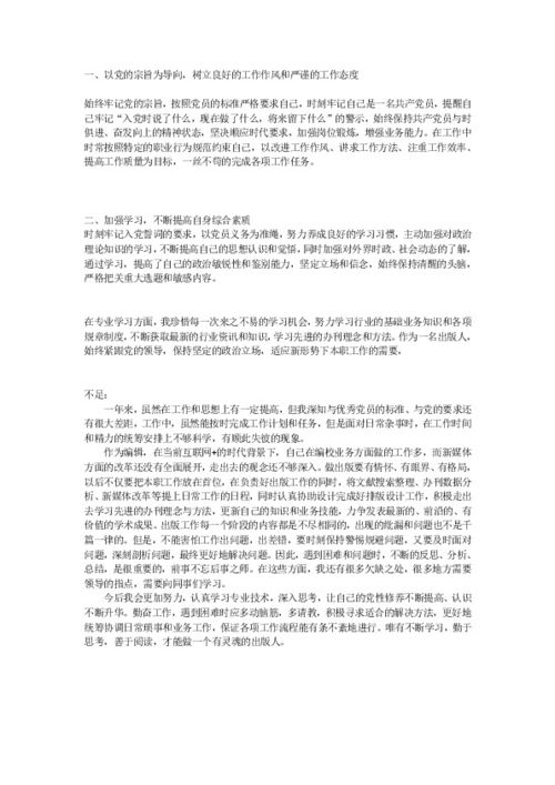 党员民主自我评议个人自评