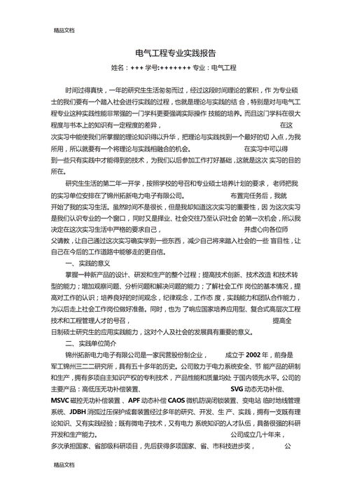 大学生社会实践总结