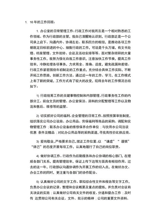 行政工作总结