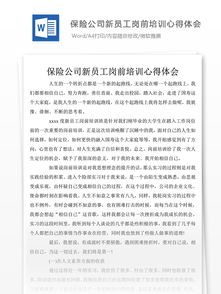 新员工入职培训个人心得体会