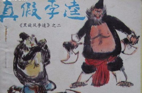 李鬼是什么意思