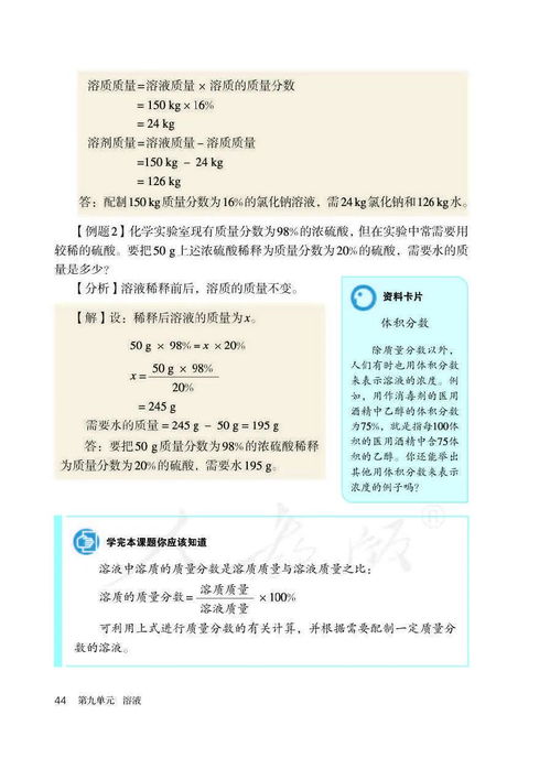 化学九年级下册重点知识点