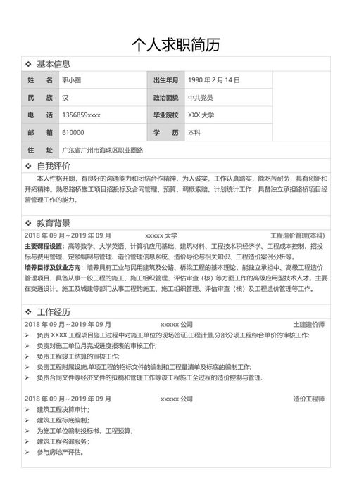 工程造价简历自我评价