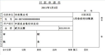 付款申请书范本，付款申请书范本怎么写