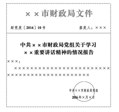 发文字号怎么编排格式?