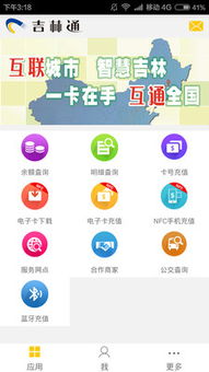 吉林通，吉林通化