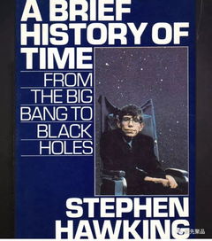 霍金《时间简史》的内容简介?