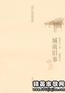 城南旧事读后感