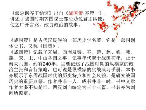 邹忌讽齐王纳谏教案