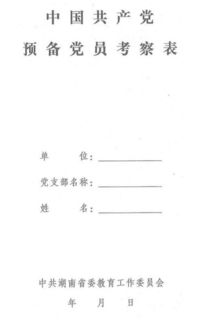 培养人意见简短评语