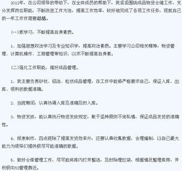 仓库管理员工作总结