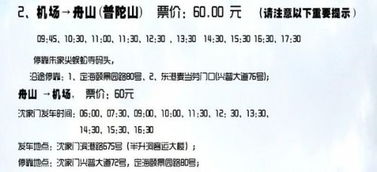 宁波机场到舟山大巴时刻表