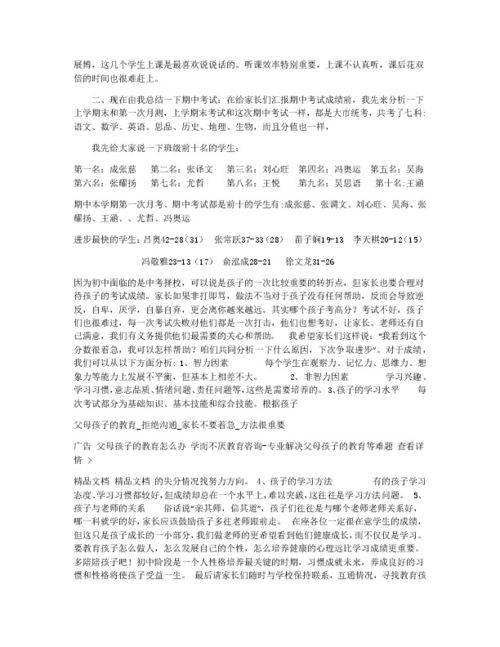 期中考试家长会学生演讲稿