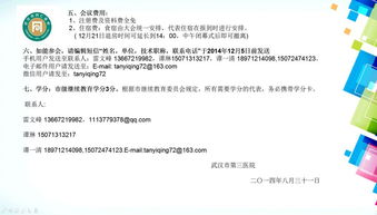 学术会议邀请函