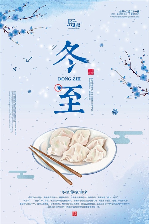 冬至是什么意思?