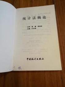 统计违法责任人处分处理建议办法 全文