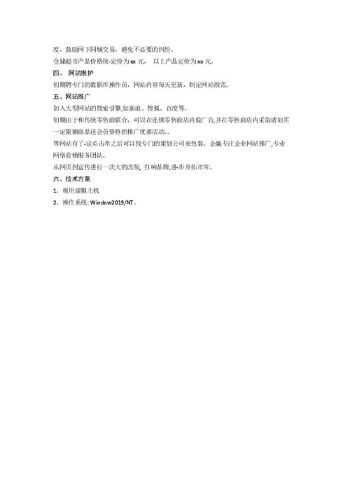 产品策划书范文案例3篇