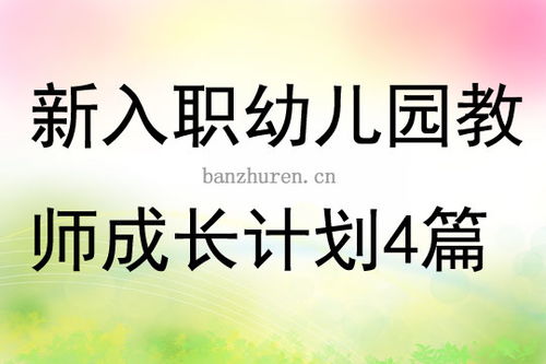 小学语文教师个人成长计划