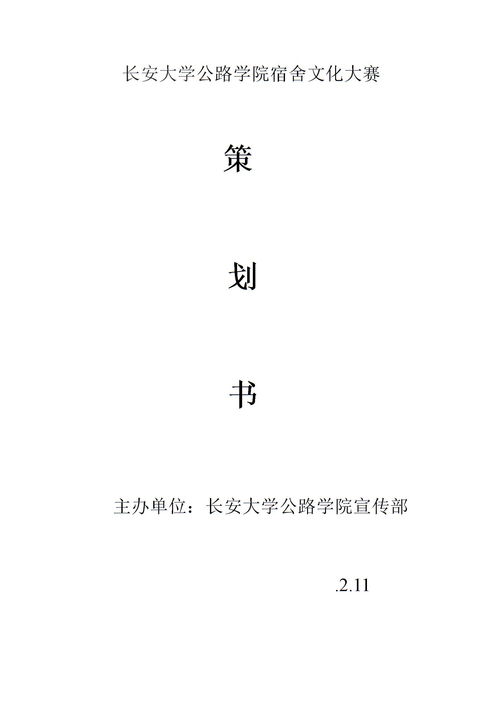 策划书模板范文