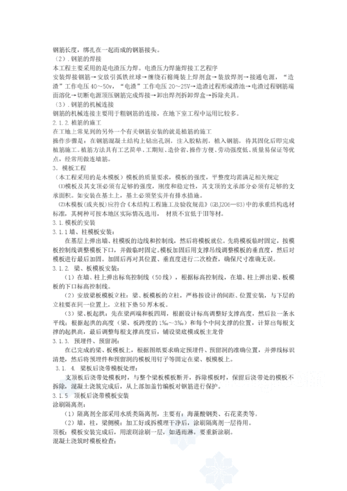 土木工程毕业实习报告