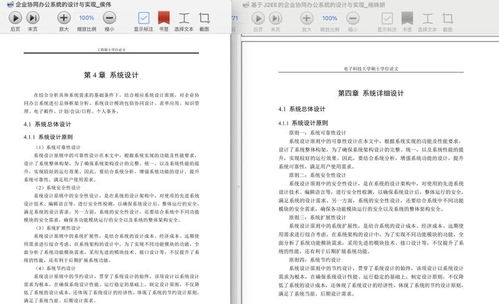 软件工程写作文档