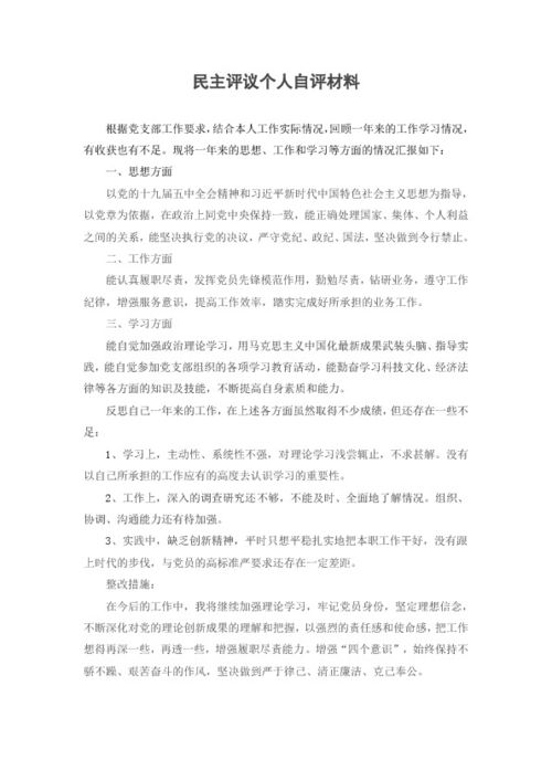民主评议党员登记表个人自评怎么写