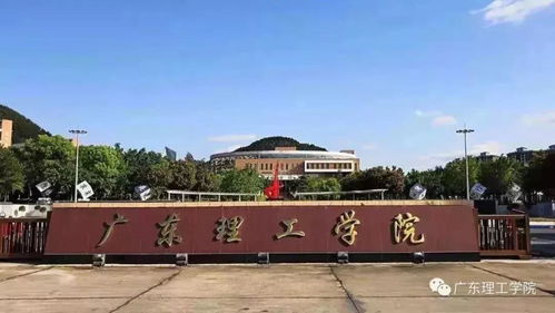 广东理工学院在哪里