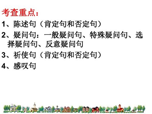 在汉语中,句子有哪些类型