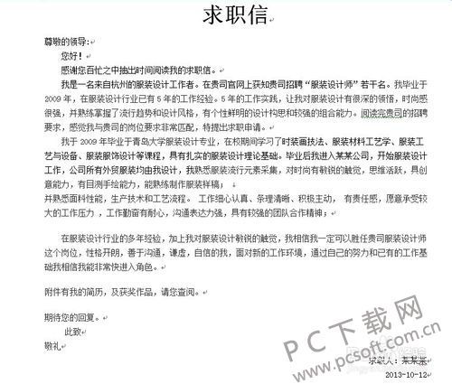 自荐信的格式和内容是什么?