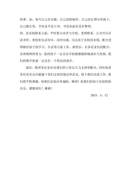 期中考试家长会全班第一名发言稿怎么写