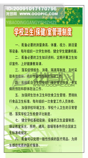 学校卫生工具管理制度