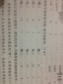 误的组词是什么