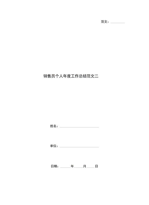 销售年终总结怎么写