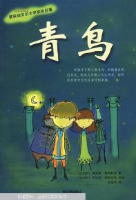 在日文中 青鸟 怎么读? 还有写法